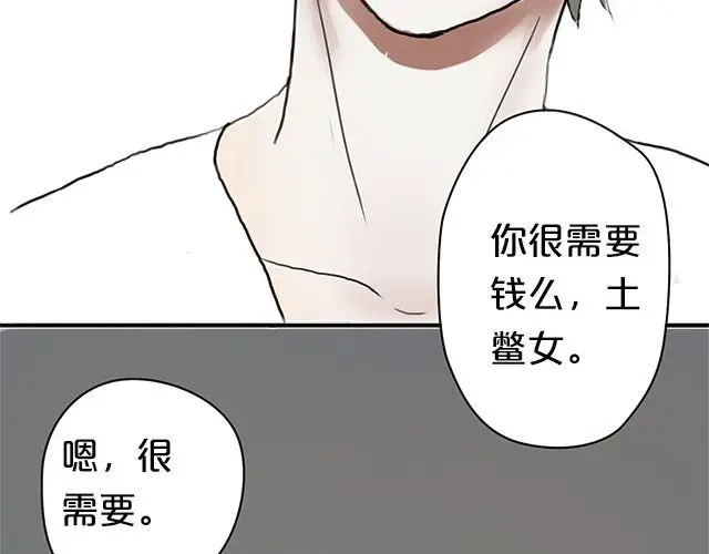 《零分偶像》第4话 第90页
