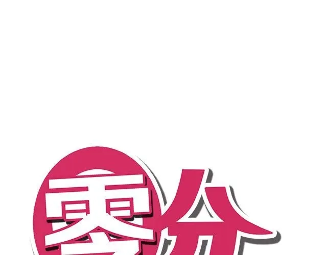 《零分偶像》第4话 第37页