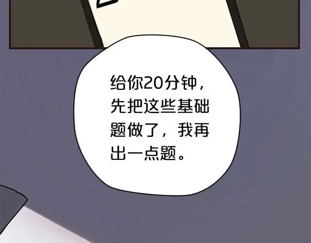 《零分偶像》第4话 第26页