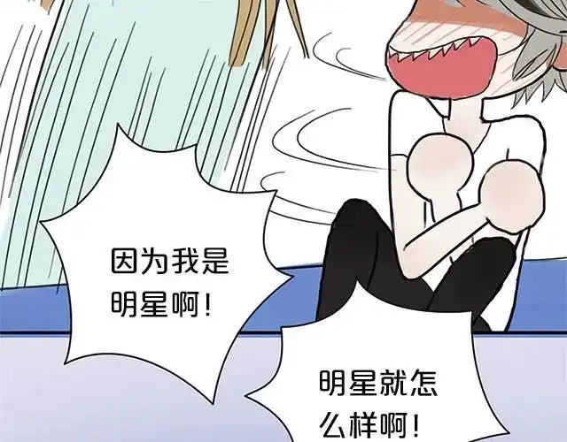 《零分偶像》第4话 第86页
