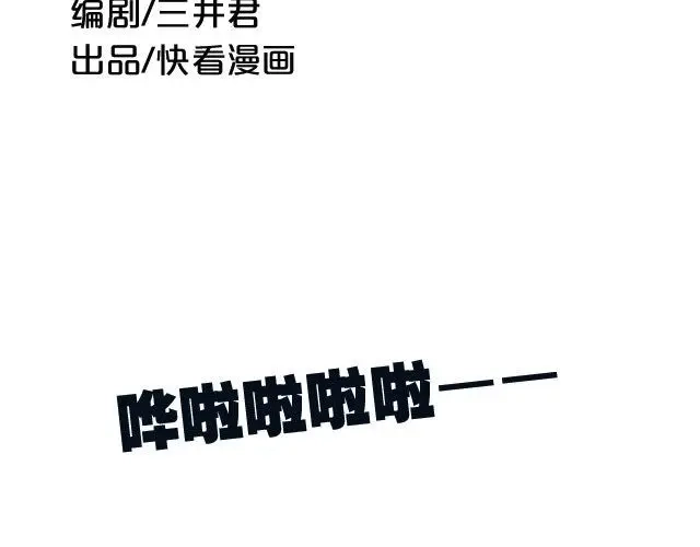 《零分偶像》第4话 第39页