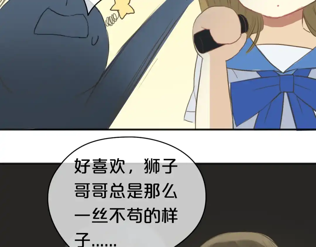 《零分偶像》第34话 娱乐圈高颜值CP出场！ 第72页