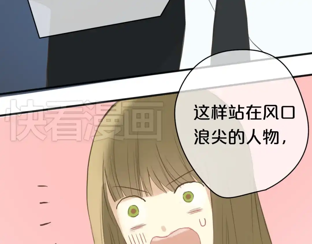 《零分偶像》第34话 娱乐圈高颜值CP出场！ 第68页