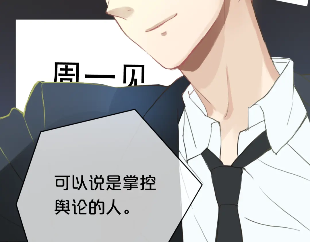 《零分偶像》第34话 娱乐圈高颜值CP出场！ 第67页