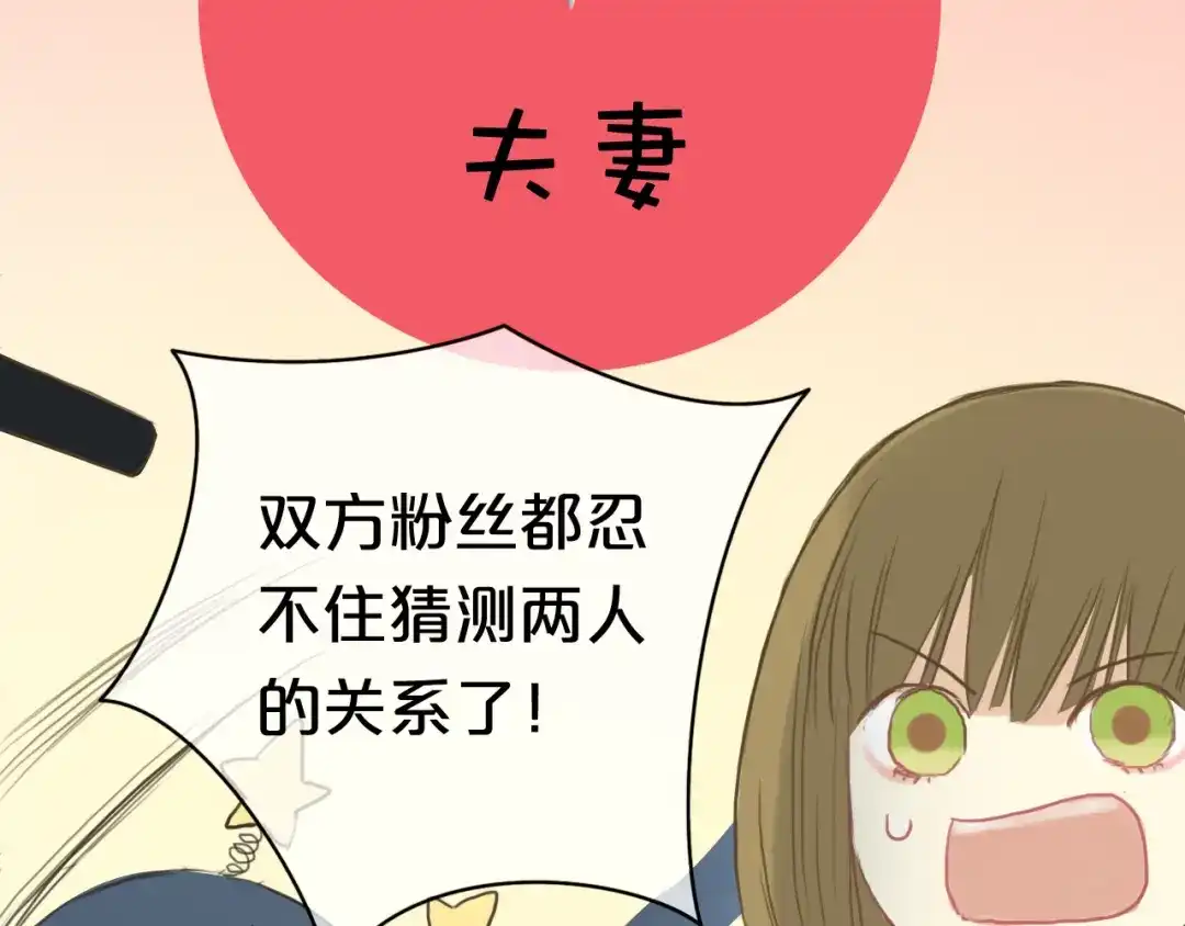 《零分偶像》第34话 娱乐圈高颜值CP出场！ 第71页