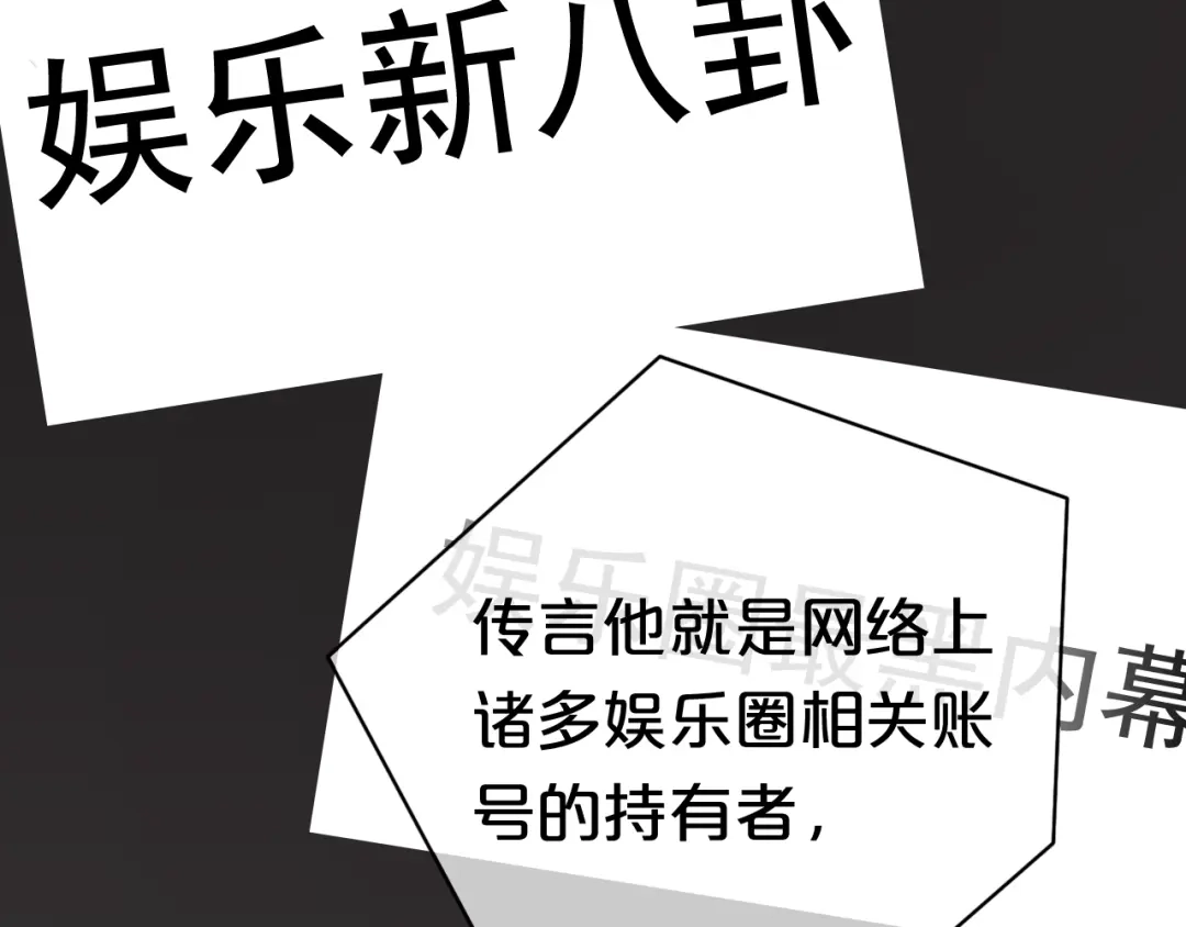 《零分偶像》第34话 娱乐圈高颜值CP出场！ 第65页