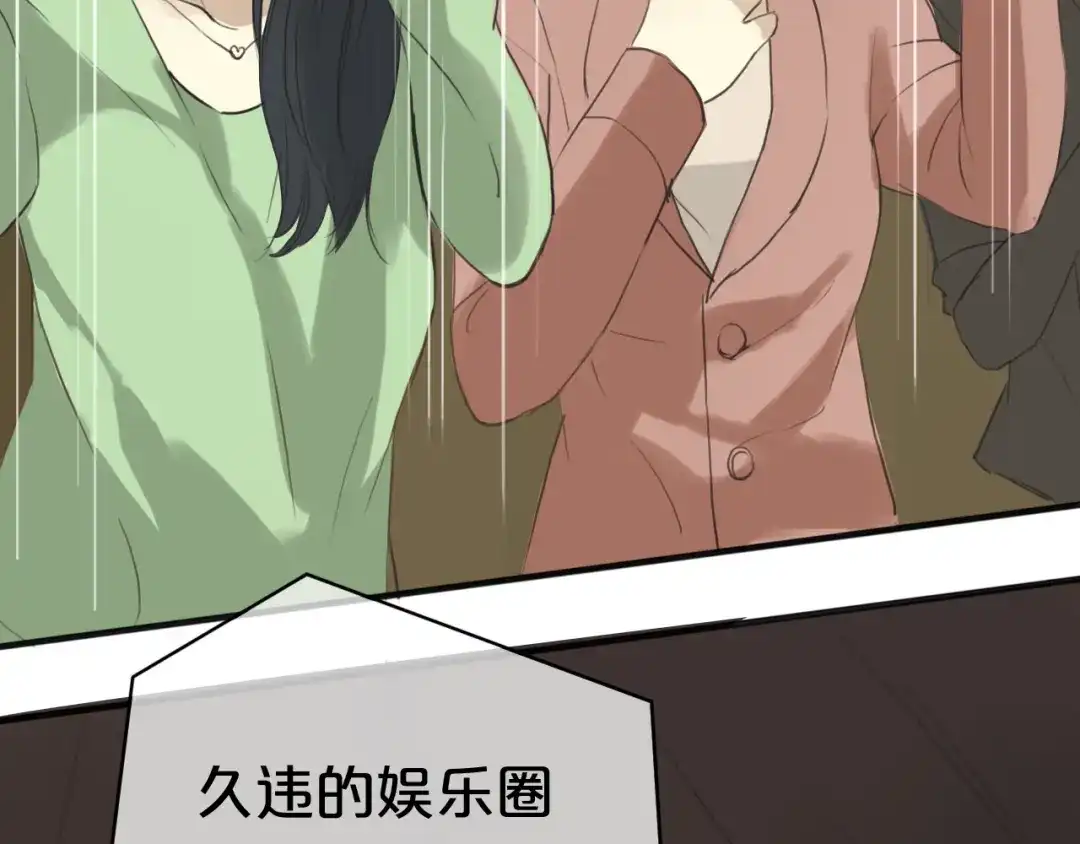 《零分偶像》第34话 娱乐圈高颜值CP出场！ 第48页