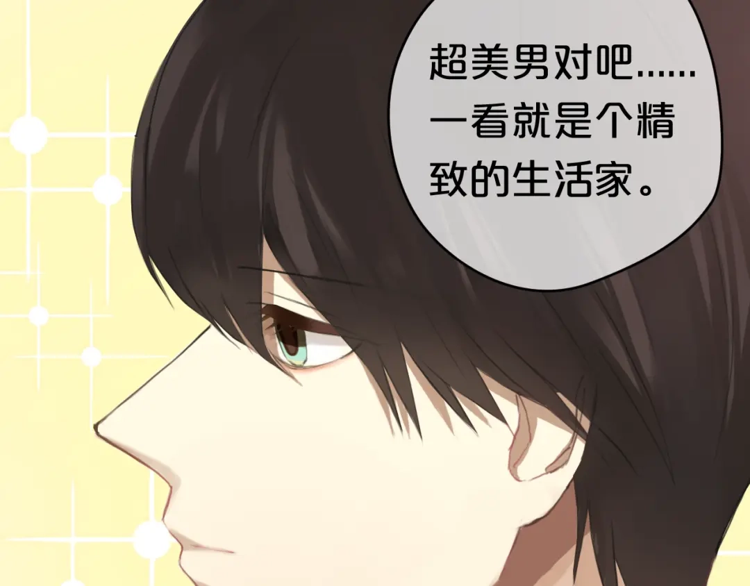 《零分偶像》第34话 娱乐圈高颜值CP出场！ 第74页