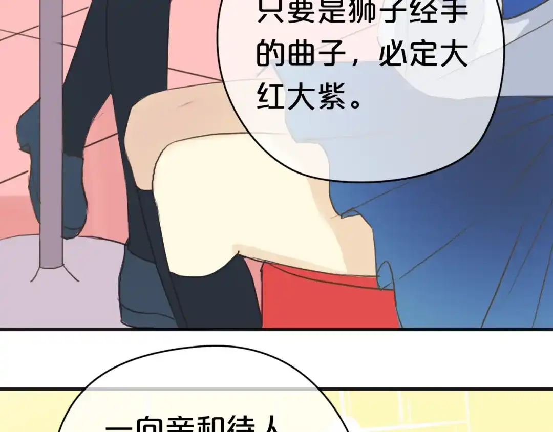 《零分偶像》第34话 娱乐圈高颜值CP出场！ 第54页