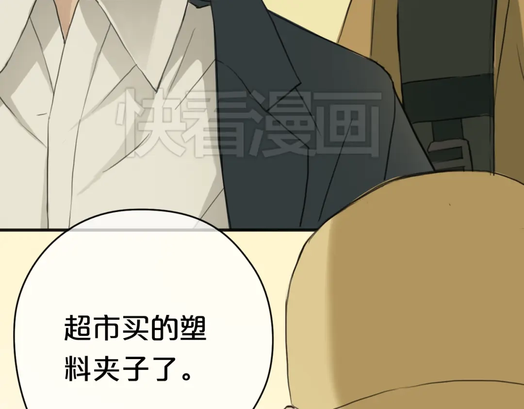 《零分偶像》第34话 娱乐圈高颜值CP出场！ 第84页