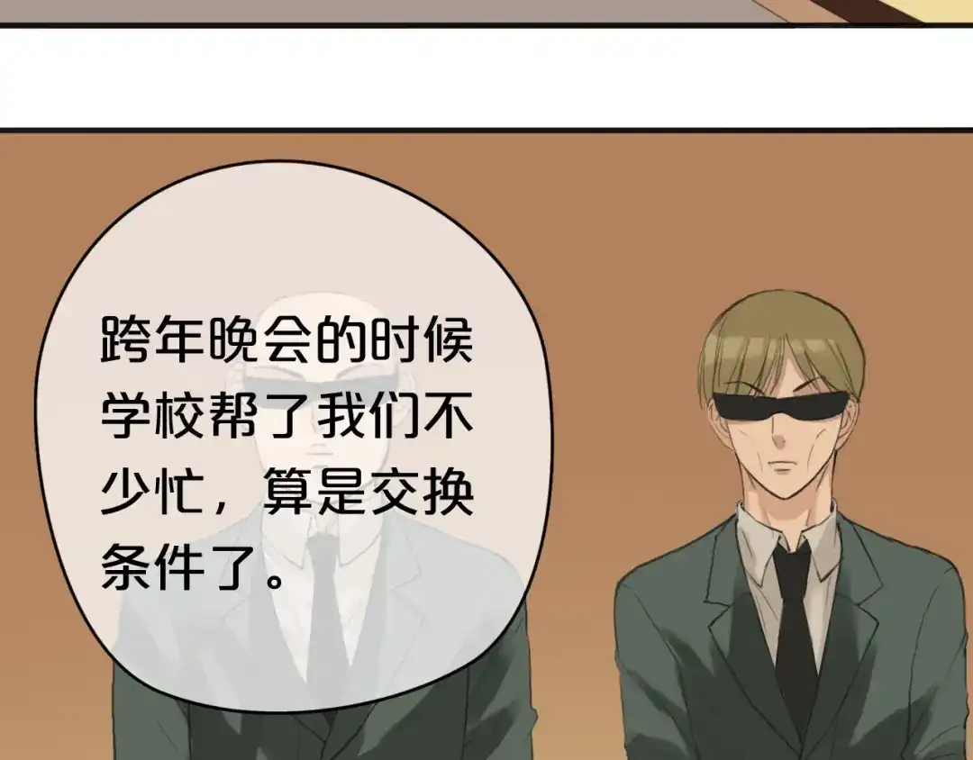《零分偶像》第35话 金凌风重返校园！？ 第3页