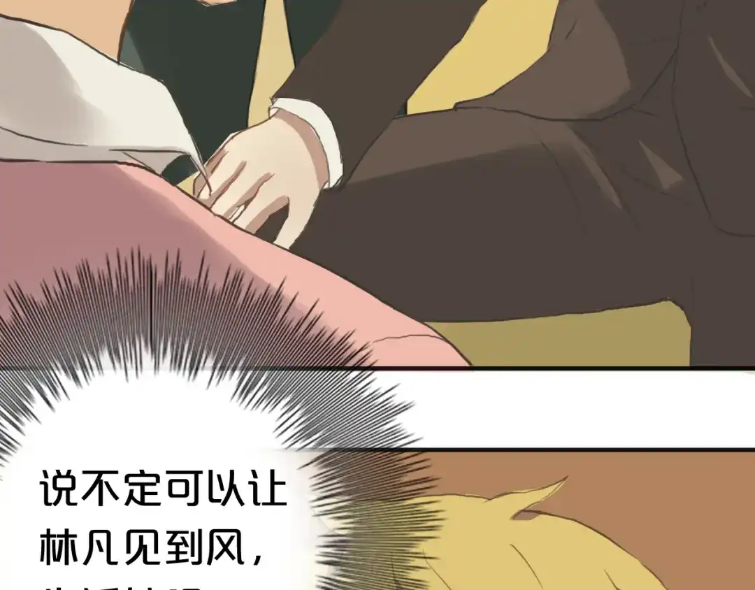 《零分偶像》第35话 金凌风重返校园！？ 第8页
