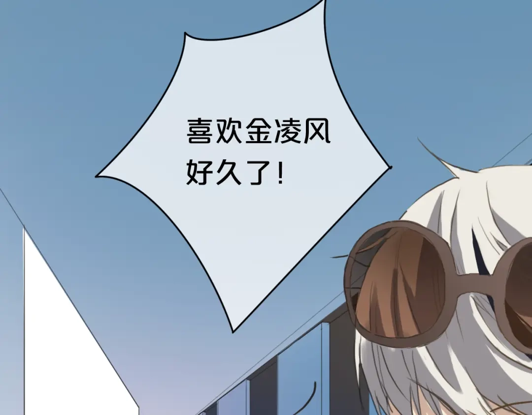 《零分偶像》第35话 金凌风重返校园！？ 第74页