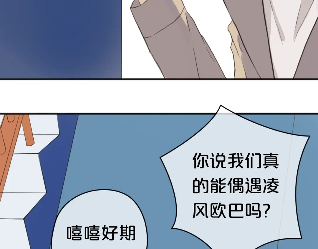 《零分偶像》第35话 金凌风重返校园！？ 第71页
