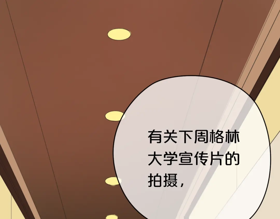 《零分偶像》第35话 金凌风重返校园！？ 第1页