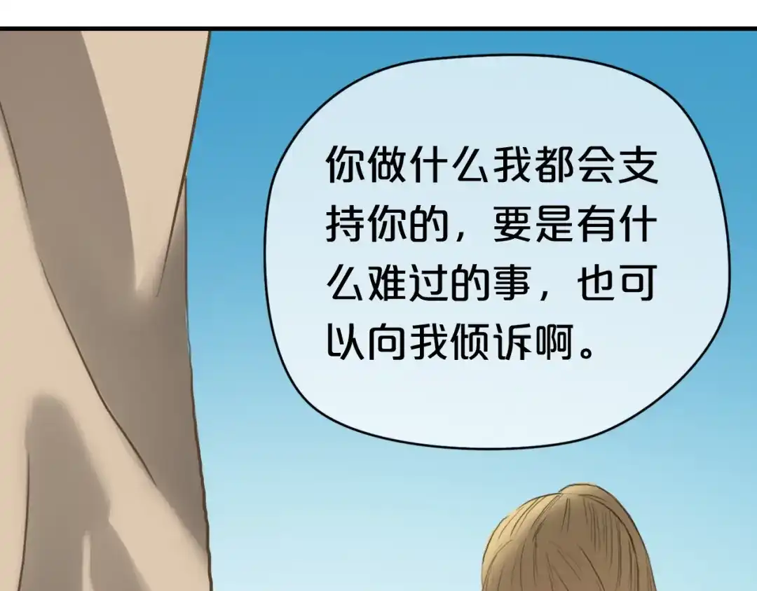 《零分偶像》第36话 你只是一个粉丝而已 第80页