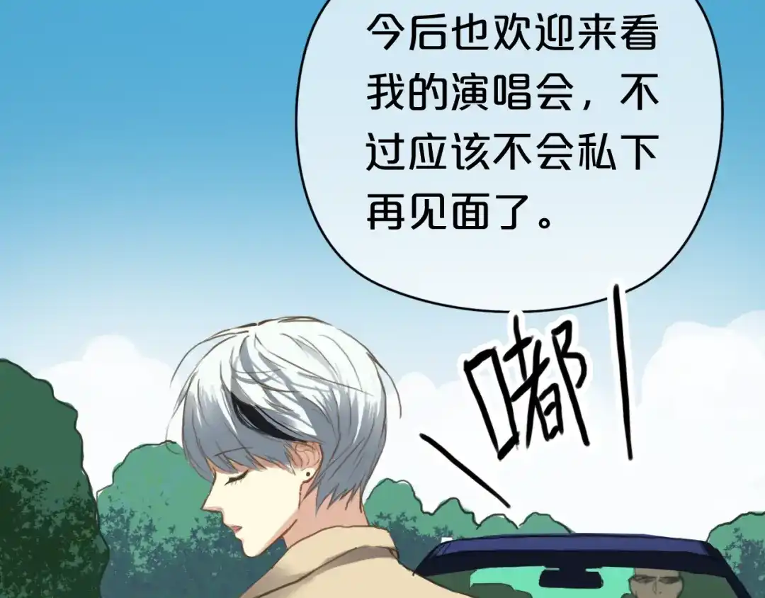 《零分偶像》第36话 你只是一个粉丝而已 第96页
