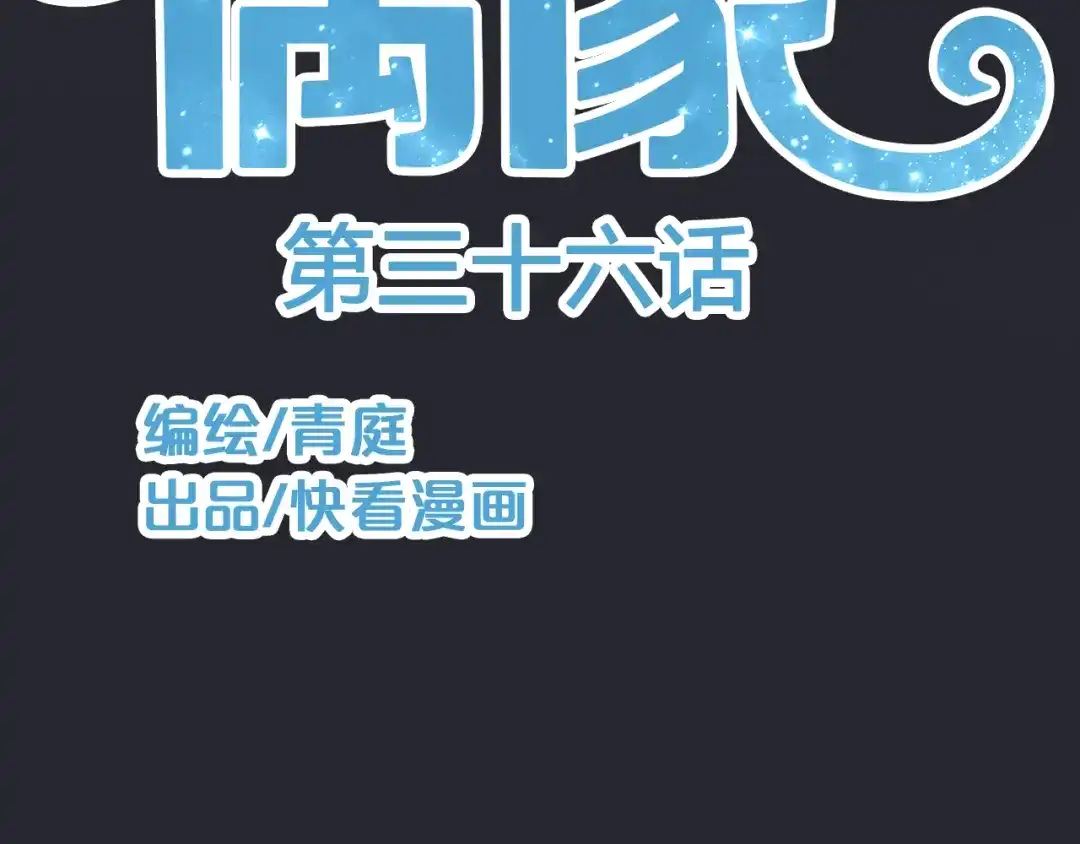 《零分偶像》第36话 你只是一个粉丝而已 第10页