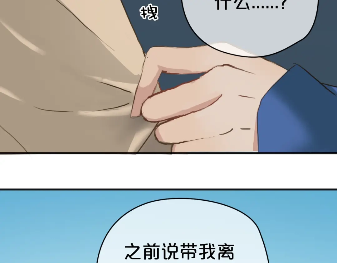 《零分偶像》第36话 你只是一个粉丝而已 第61页