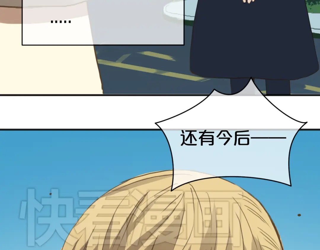 《零分偶像》第36话 你只是一个粉丝而已 第82页