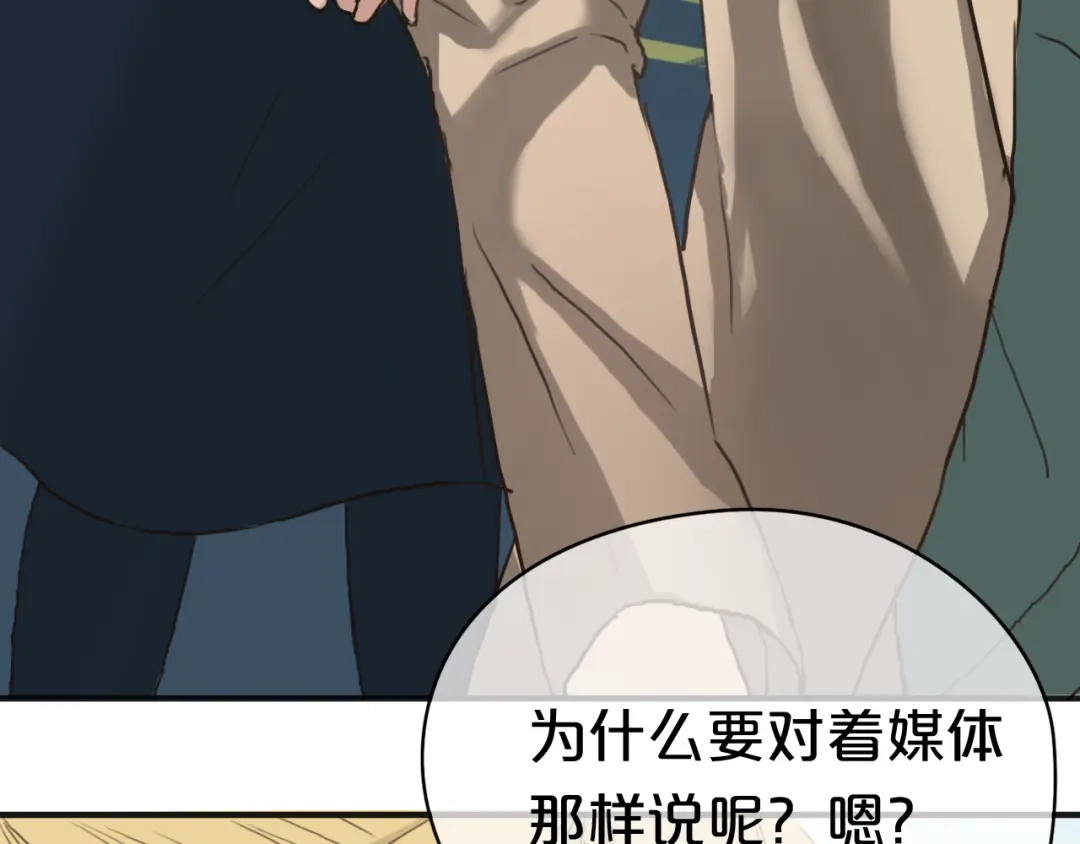 《零分偶像》第36话 你只是一个粉丝而已 第64页