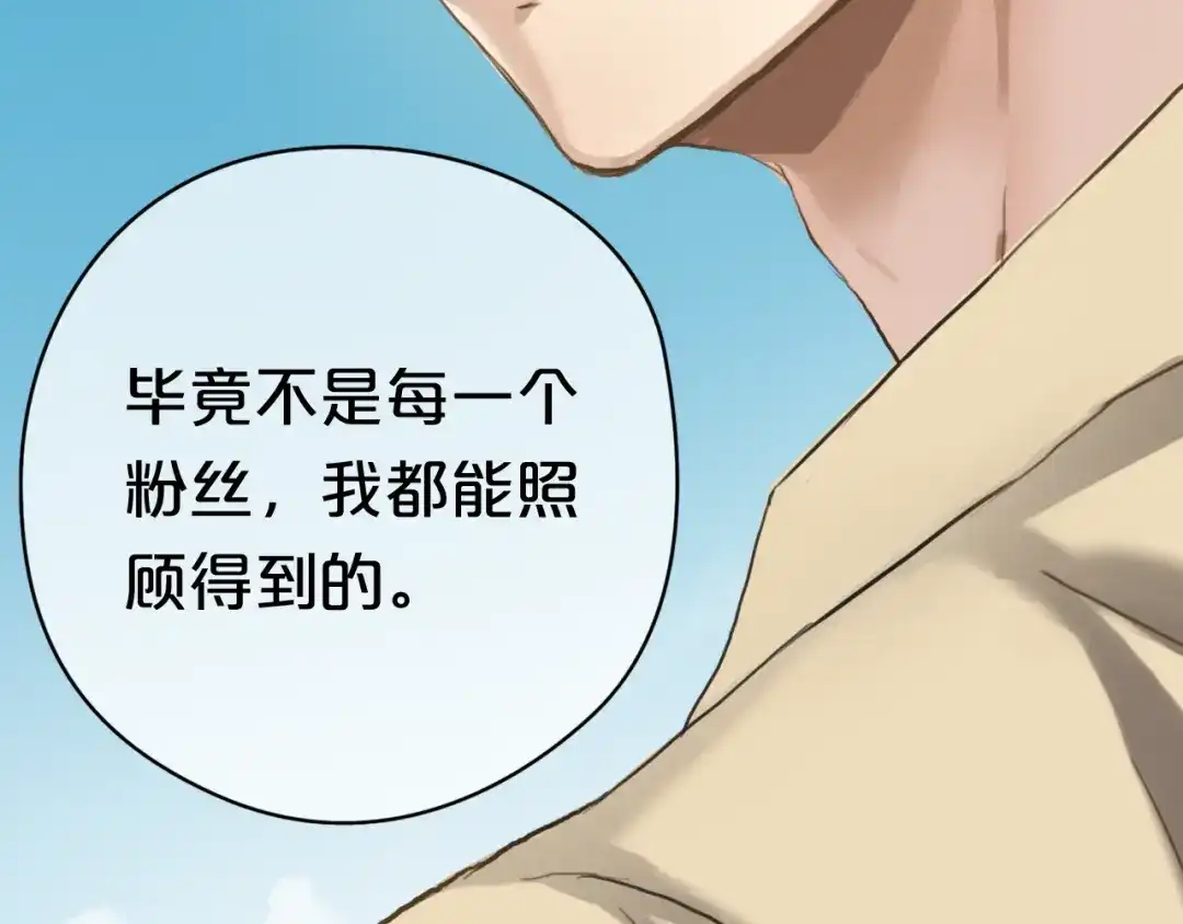《零分偶像》第36话 你只是一个粉丝而已 第101页