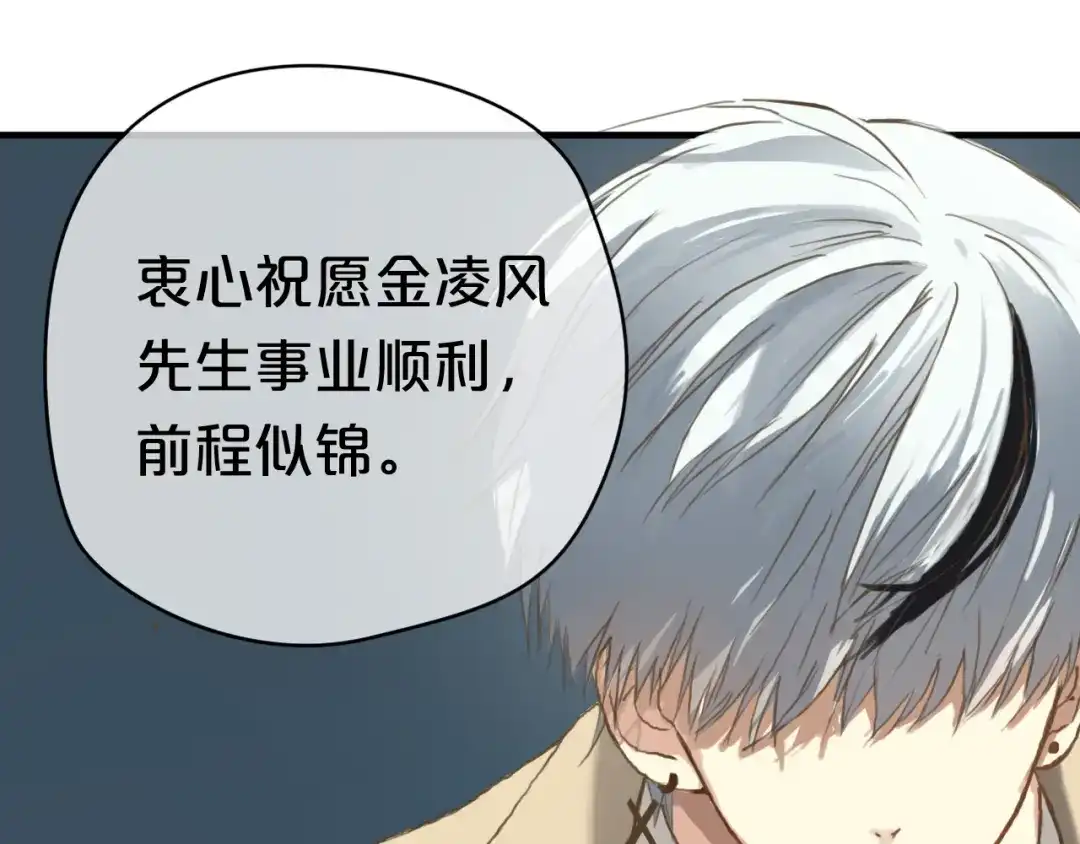 《零分偶像》第36话 你只是一个粉丝而已 第89页