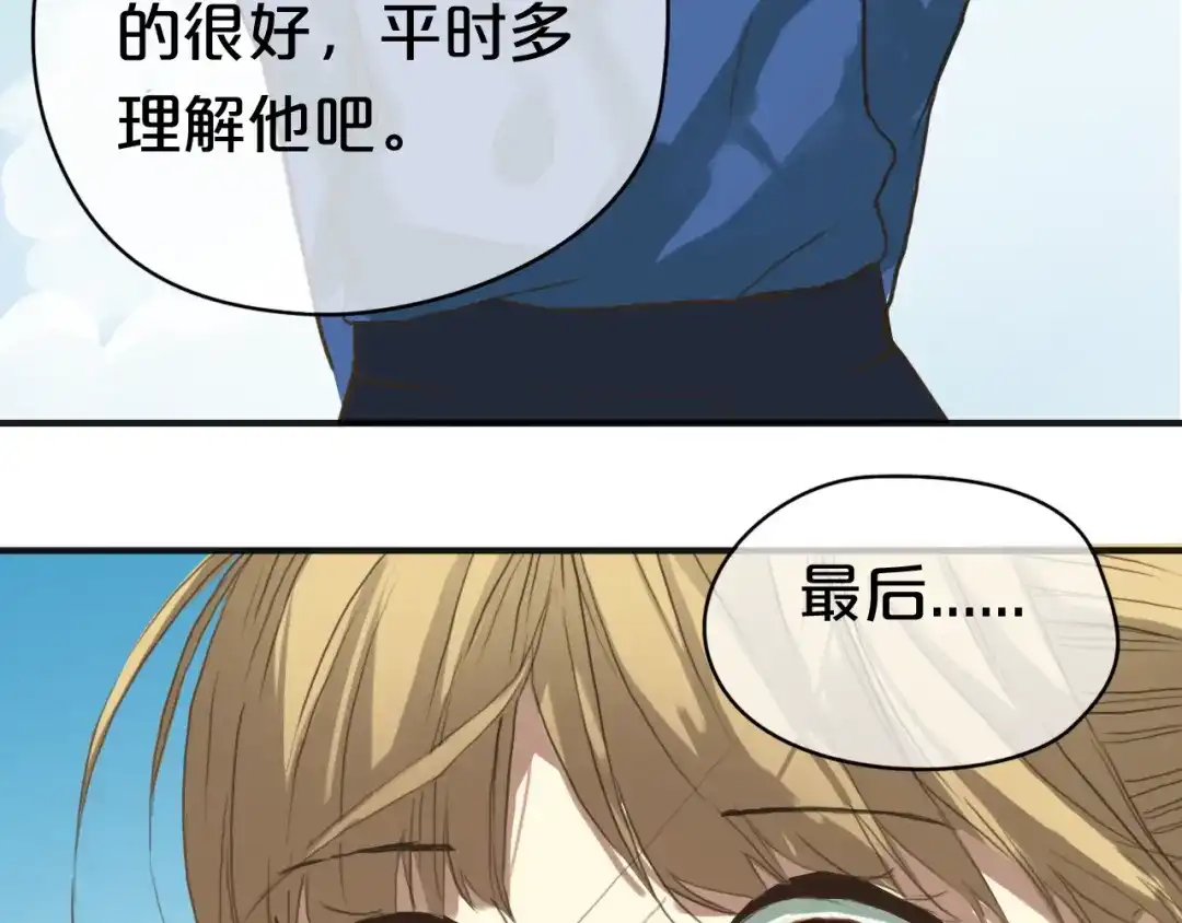 《零分偶像》第36话 你只是一个粉丝而已 第87页