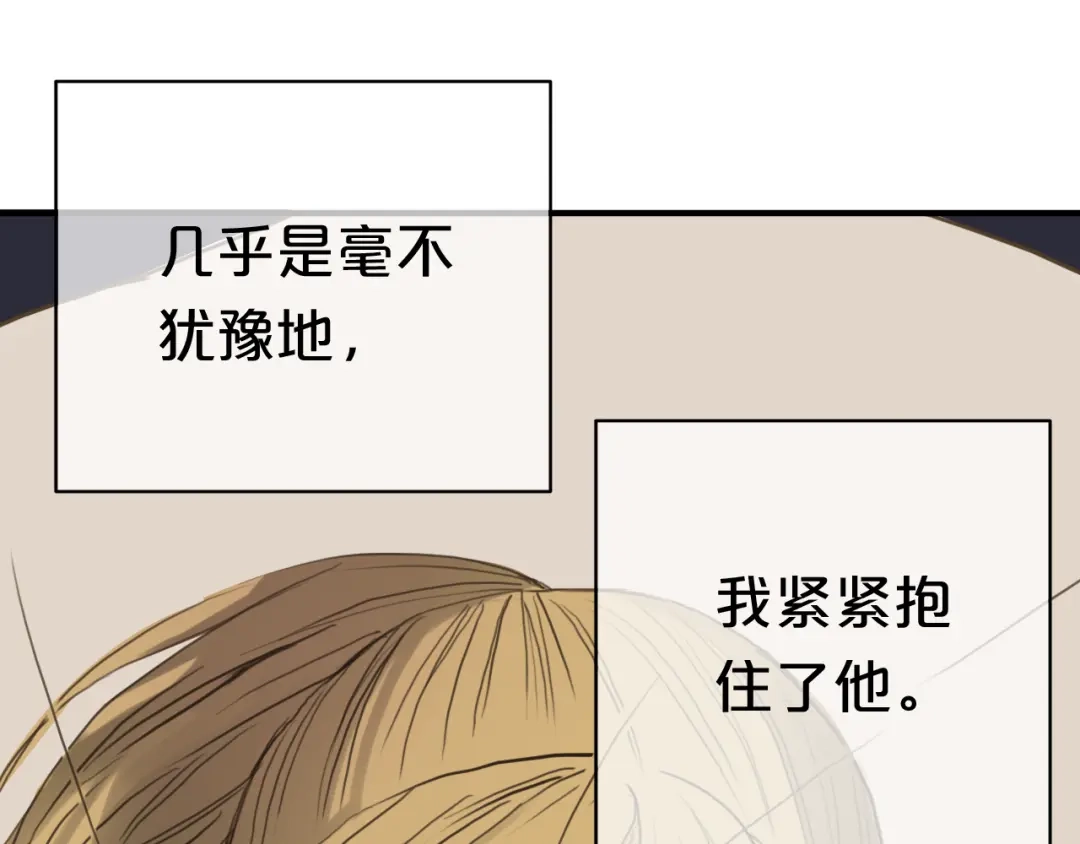 《零分偶像》第36话 你只是一个粉丝而已 第29页