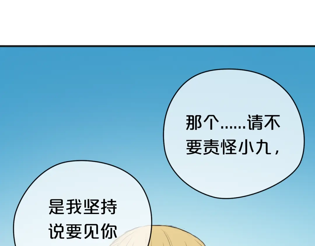 《零分偶像》第36话 你只是一个粉丝而已 第54页