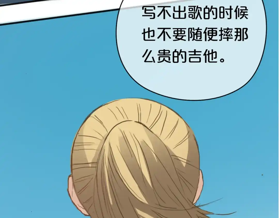 《零分偶像》第36话 你只是一个粉丝而已 第85页