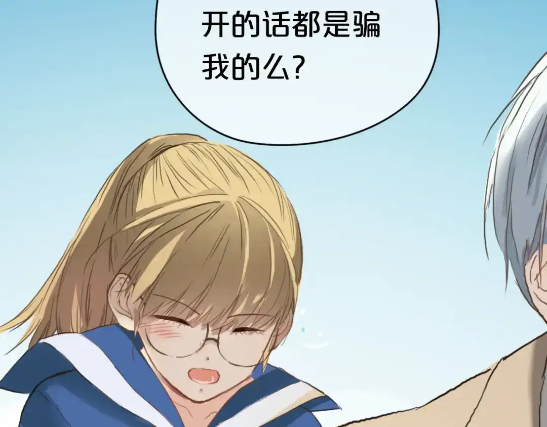 《零分偶像》第36话 你只是一个粉丝而已 第62页