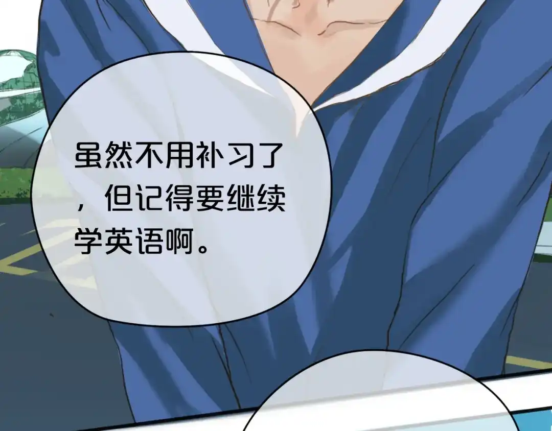 《零分偶像》第36话 你只是一个粉丝而已 第84页