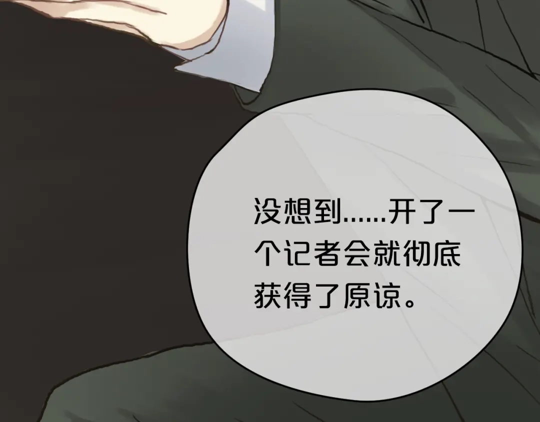 《零分偶像》第37话 凌风危险！ 第24页