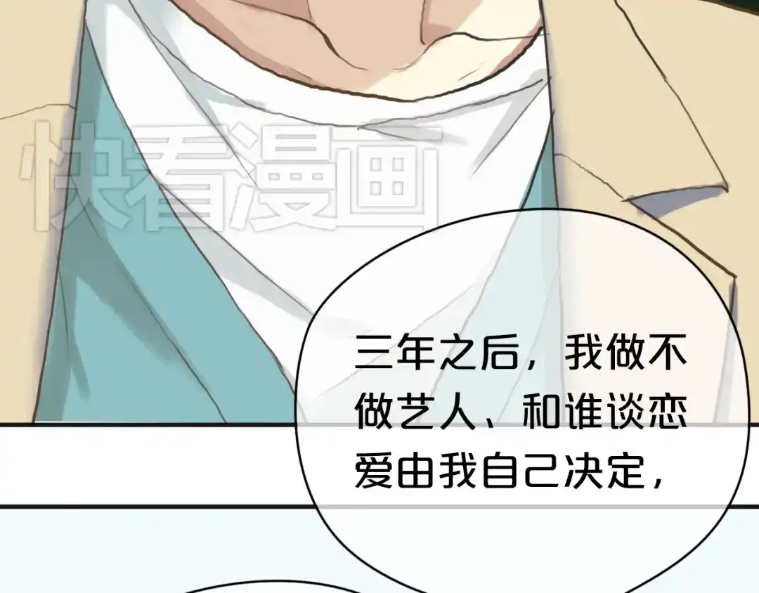 《零分偶像》第37话 凌风危险！ 第76页