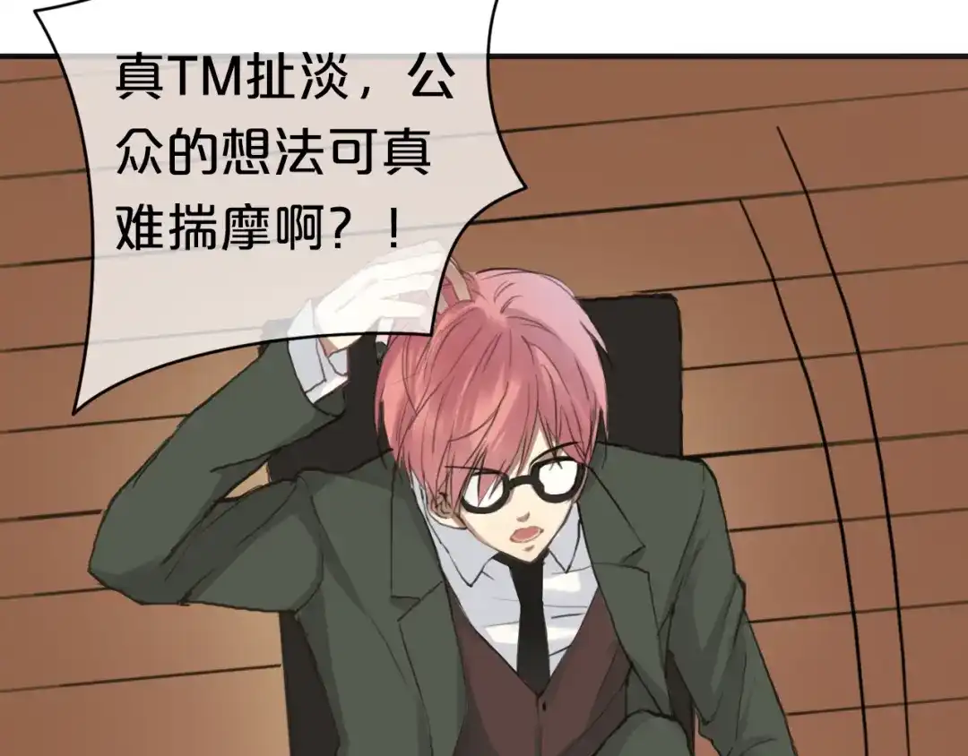《零分偶像》第37话 凌风危险！ 第27页
