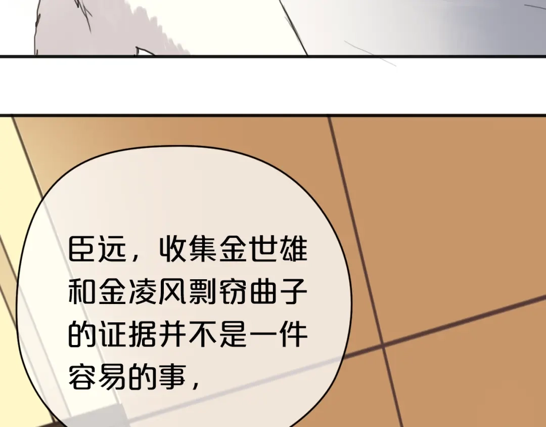 《零分偶像》第37话 凌风危险！ 第36页