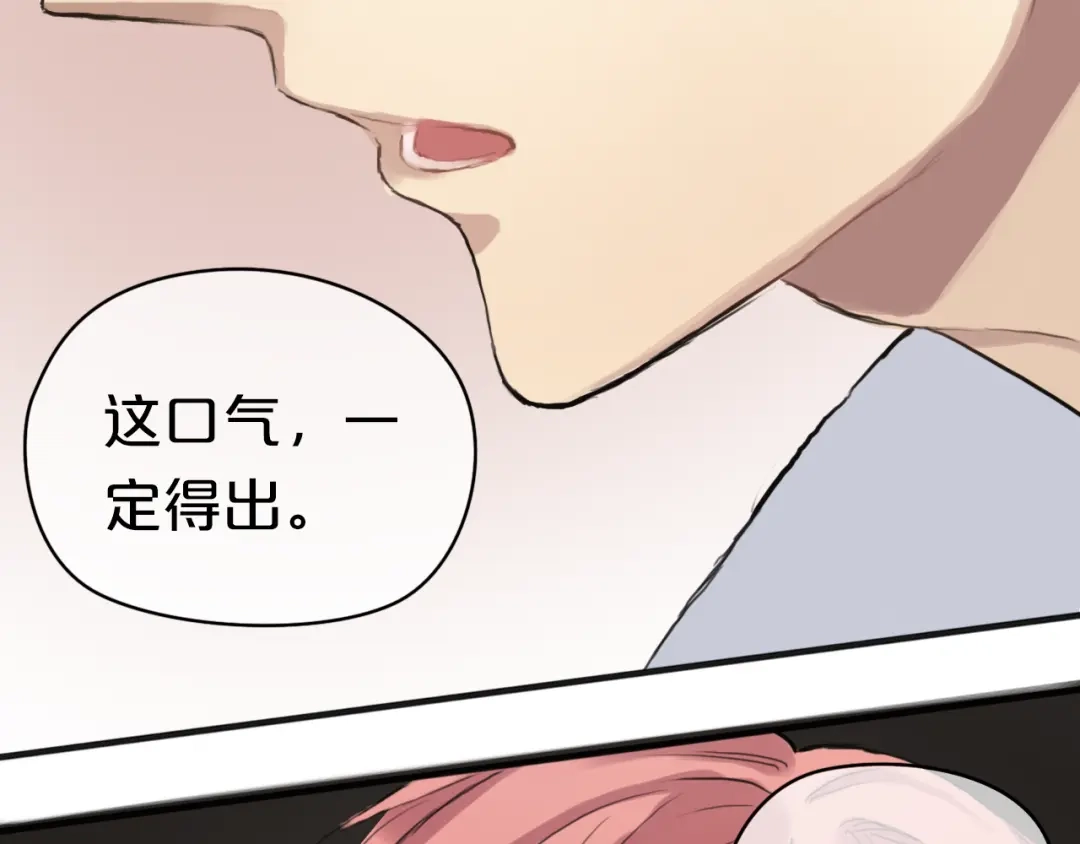 《零分偶像》第37话 凌风危险！ 第44页