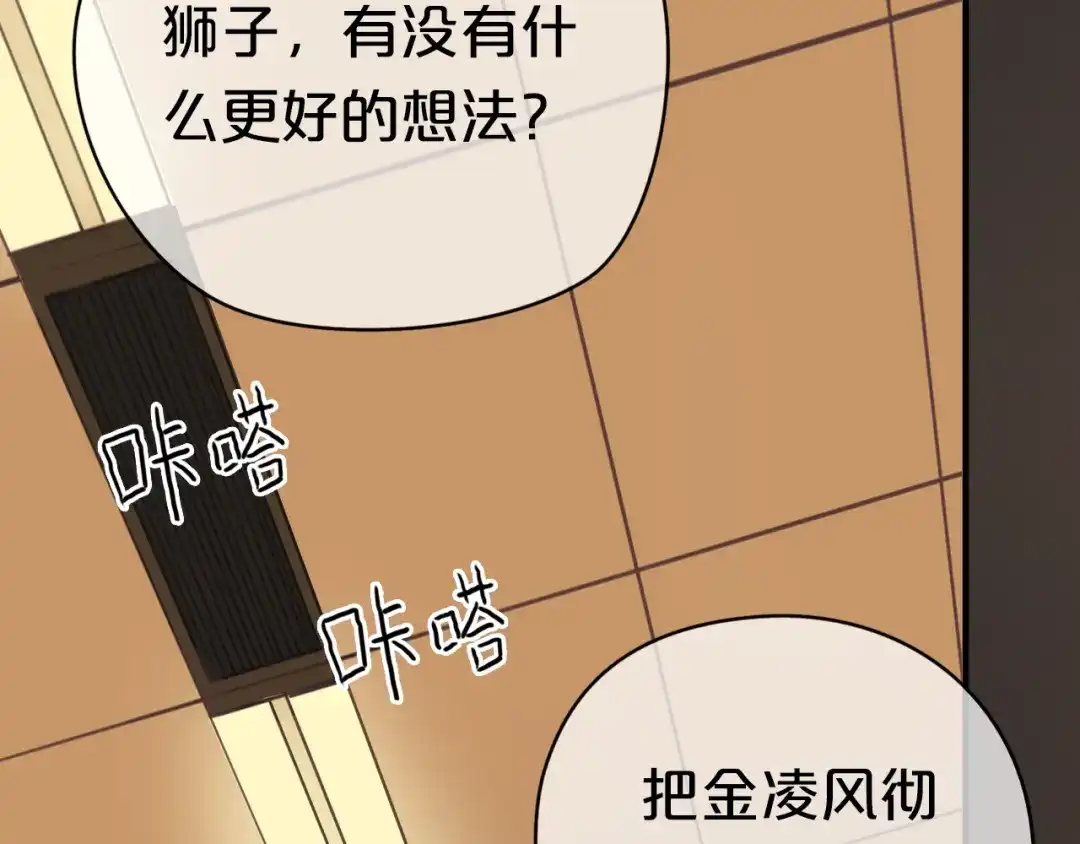 《零分偶像》第37话 凌风危险！ 第3页