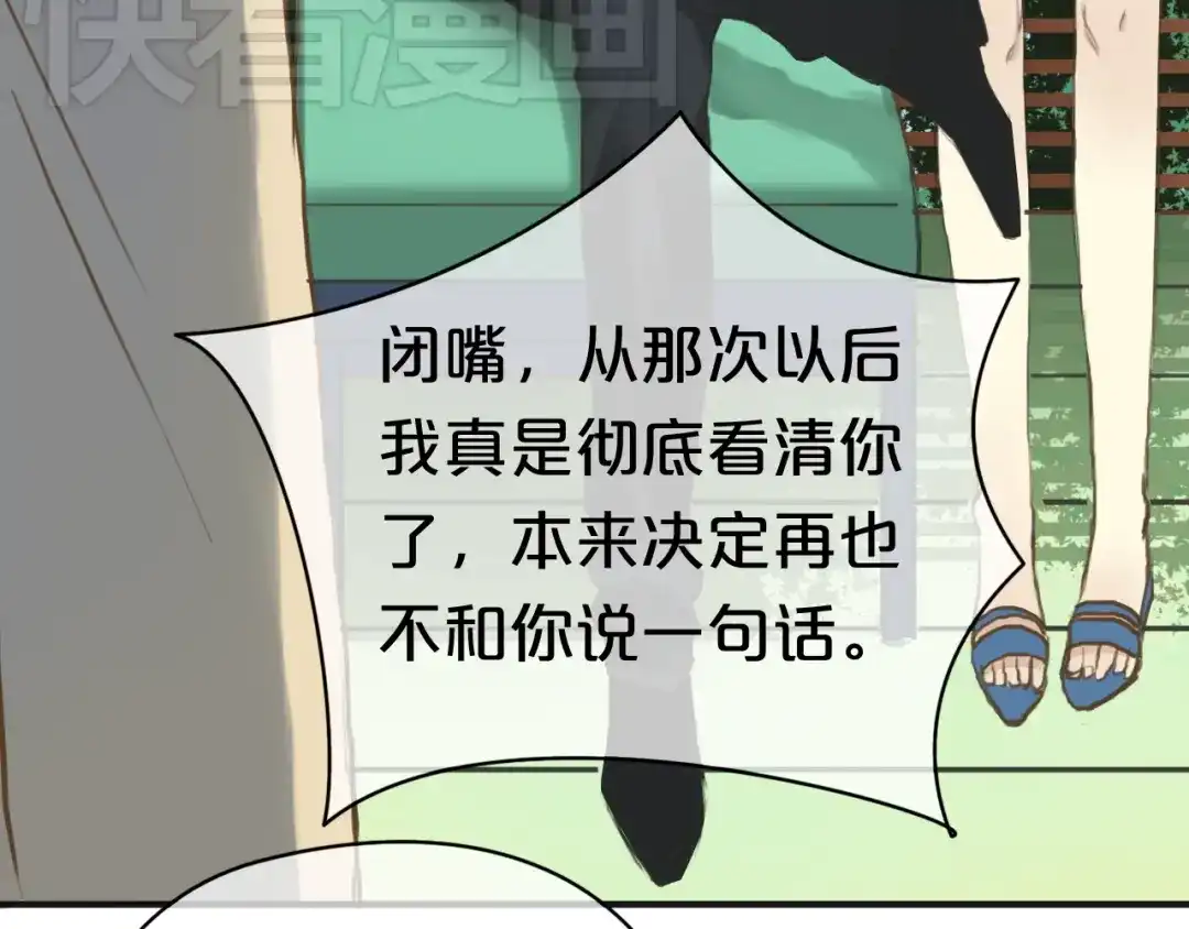 《零分偶像》第37话 凌风危险！ 第73页