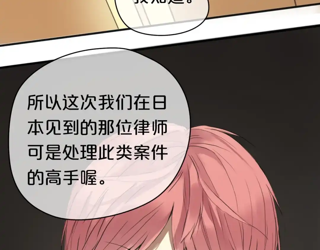《零分偶像》第37话 凌风危险！ 第38页