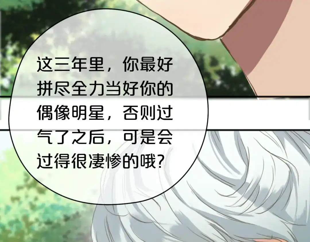 《零分偶像》第37话 凌风危险！ 第85页