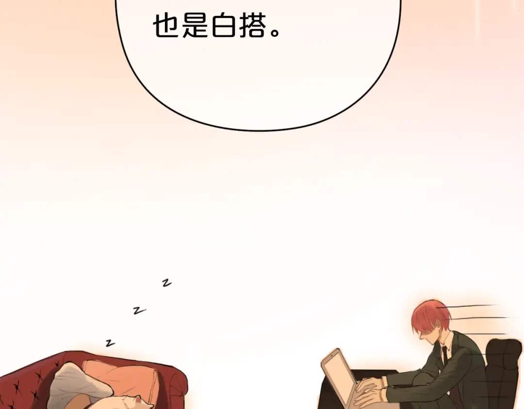 《零分偶像》第37话 凌风危险！ 第11页