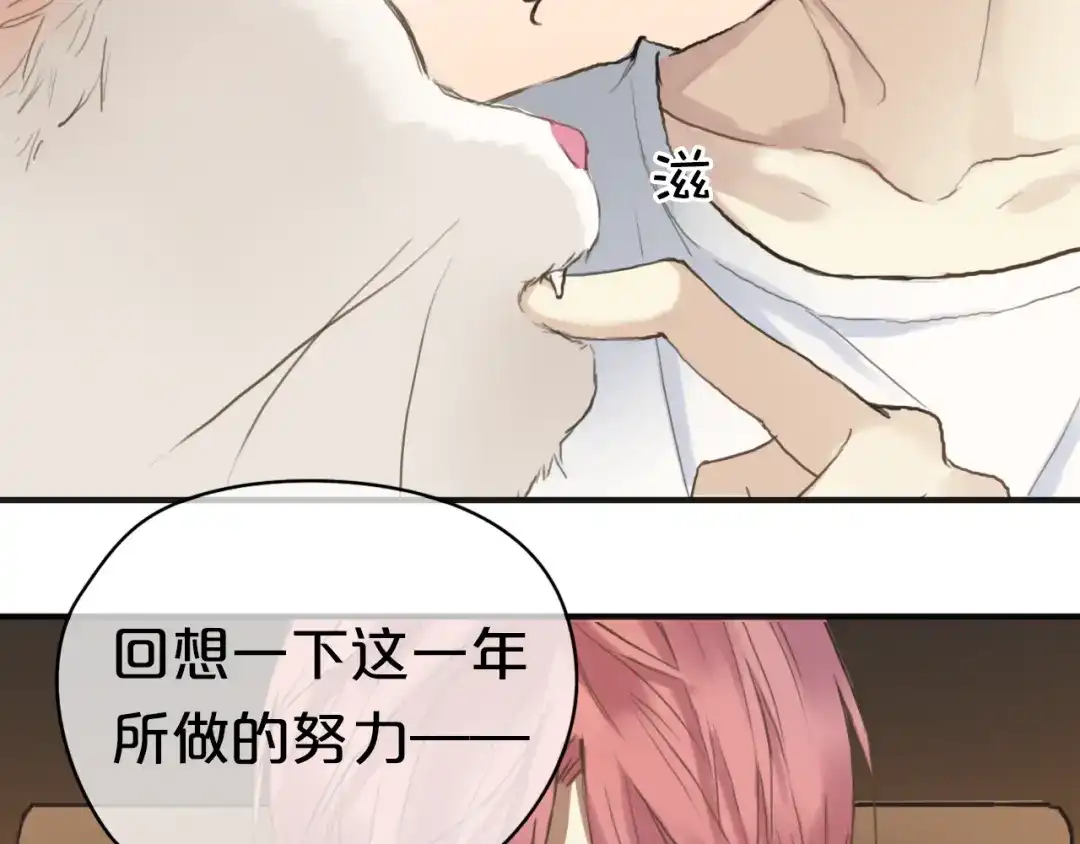 《零分偶像》第37话 凌风危险！ 第18页
