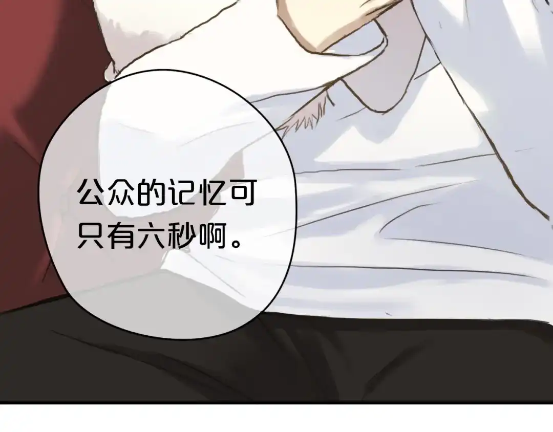 《零分偶像》第37话 凌风危险！ 第31页