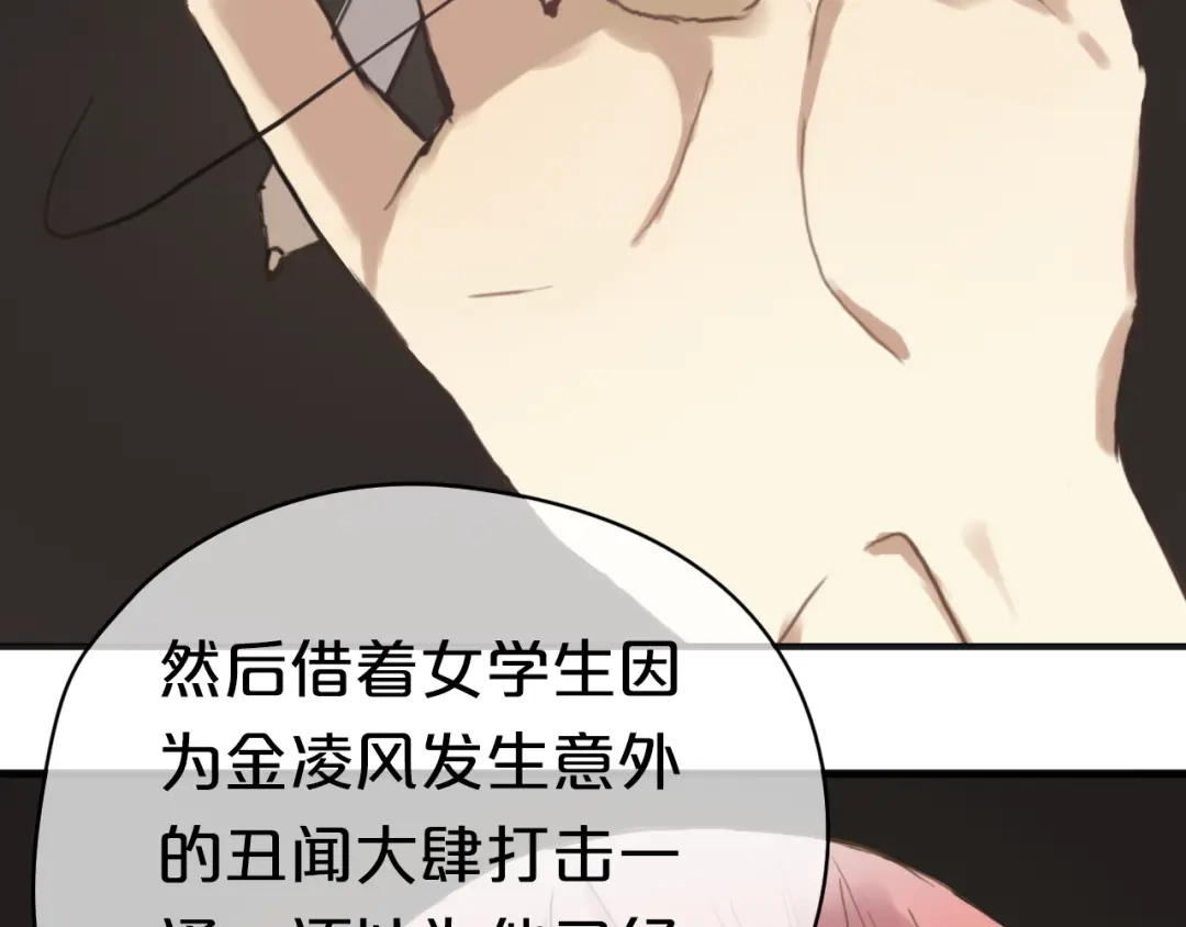 《零分偶像》第37话 凌风危险！ 第21页