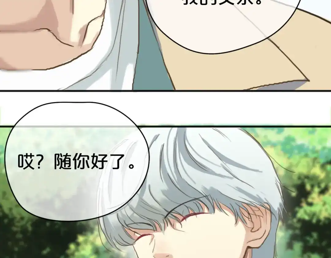 《零分偶像》第37话 凌风危险！ 第81页