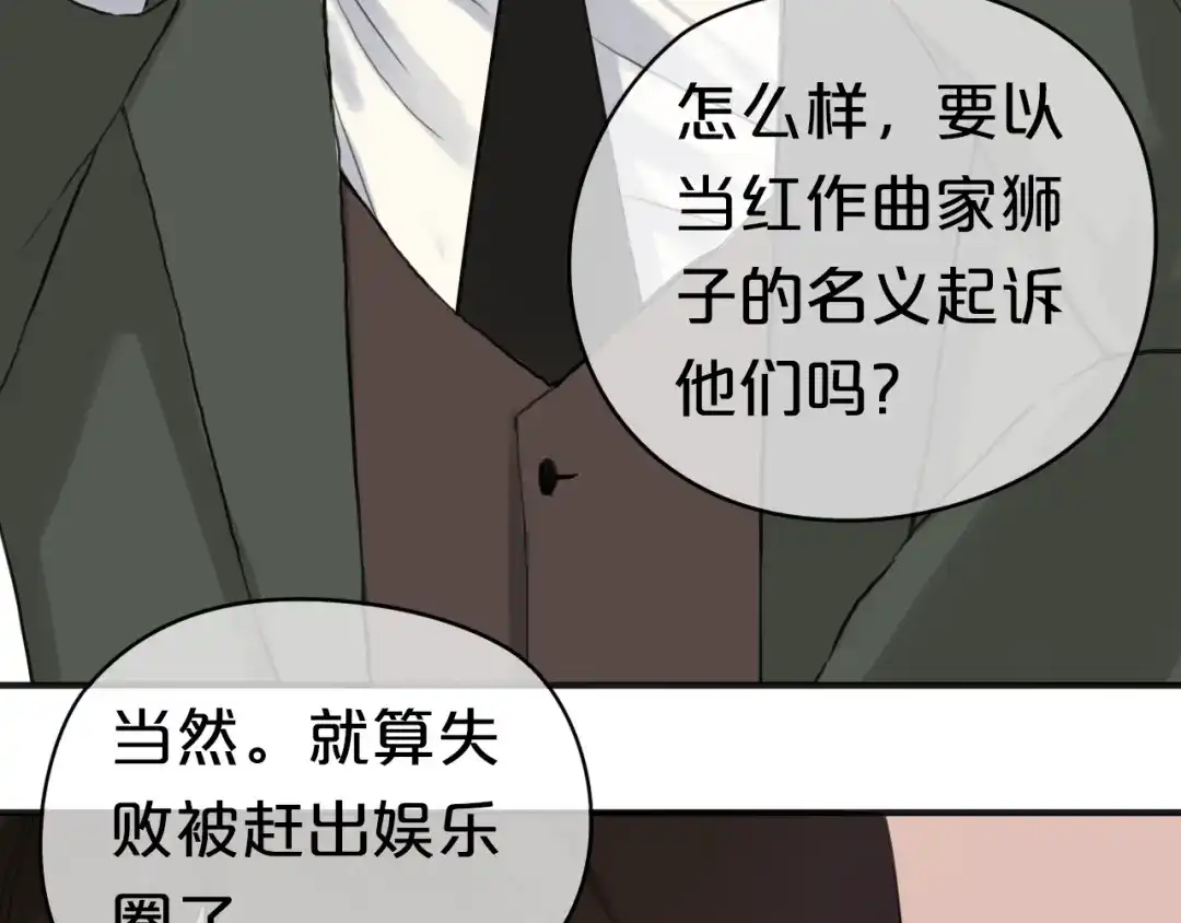 《零分偶像》第37话 凌风危险！ 第40页