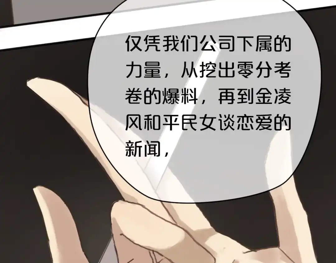 《零分偶像》第37话 凌风危险！ 第20页