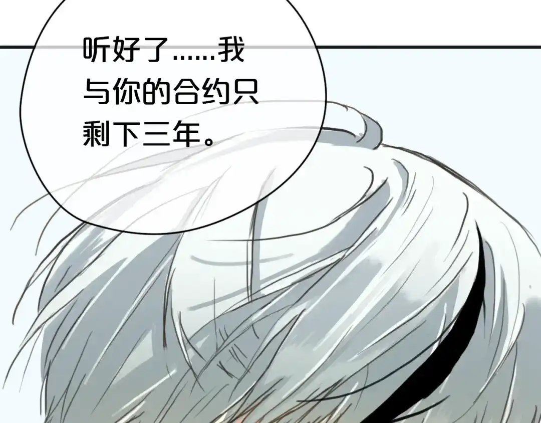 《零分偶像》第37话 凌风危险！ 第74页